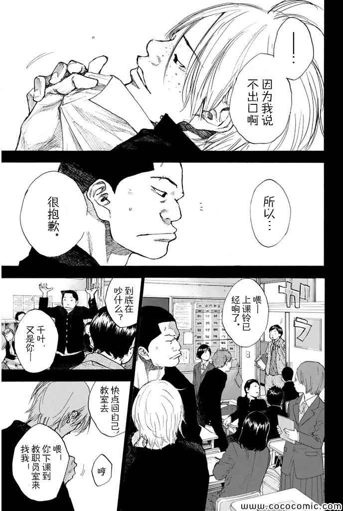 篮球少年王漫画资源下载漫画,第387话3图