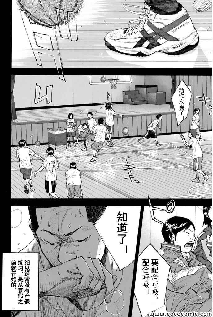 篮球少年王漫画资源下载漫画,第387话4图