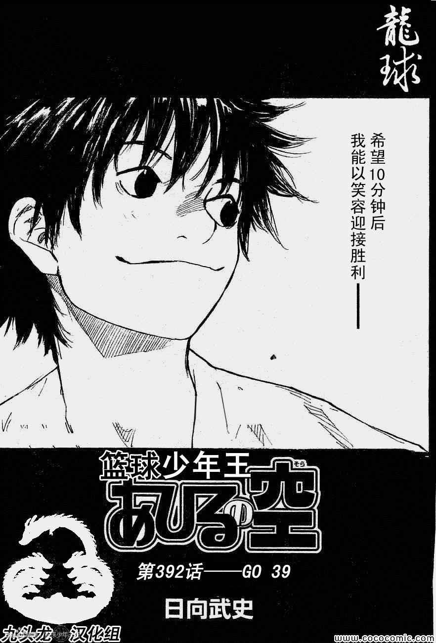 篮球少年王4漫画,第392话1图