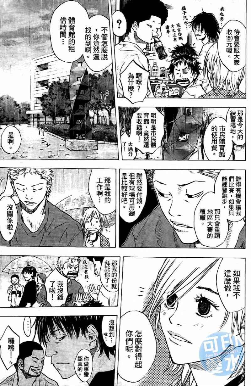 篮球少年王女主漫画,第14卷4图