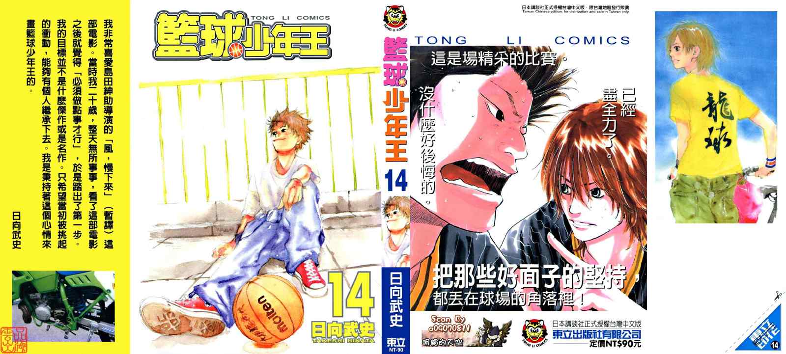 篮球少年王女主漫画,第14卷1图