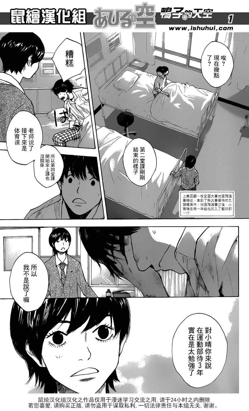 篮球少年王4漫画,第427话1图