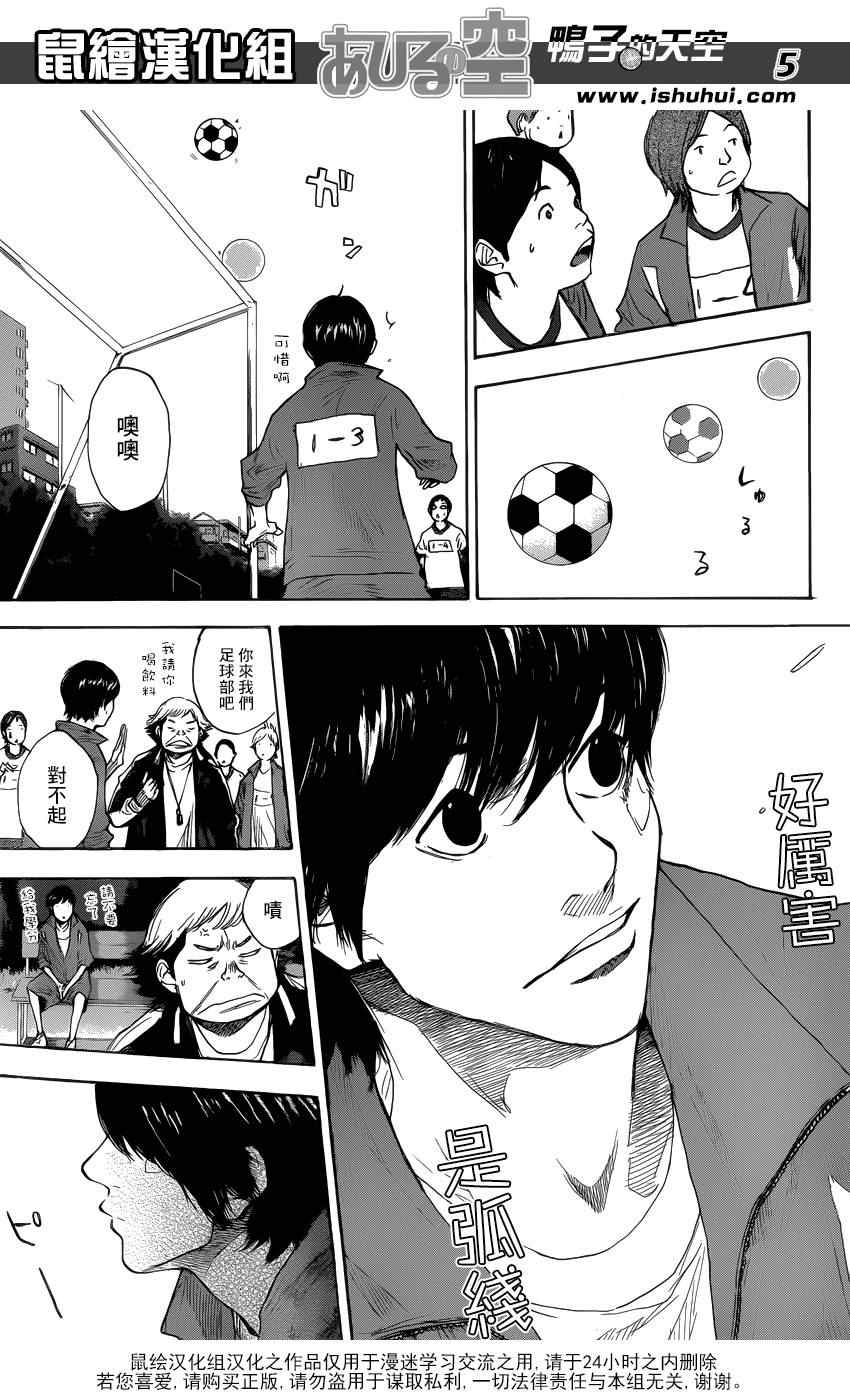 篮球少年王4漫画,第427话5图