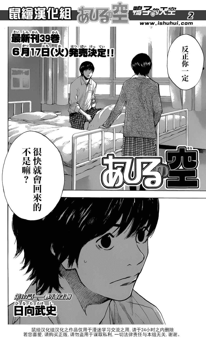 篮球少年王4漫画,第427话2图