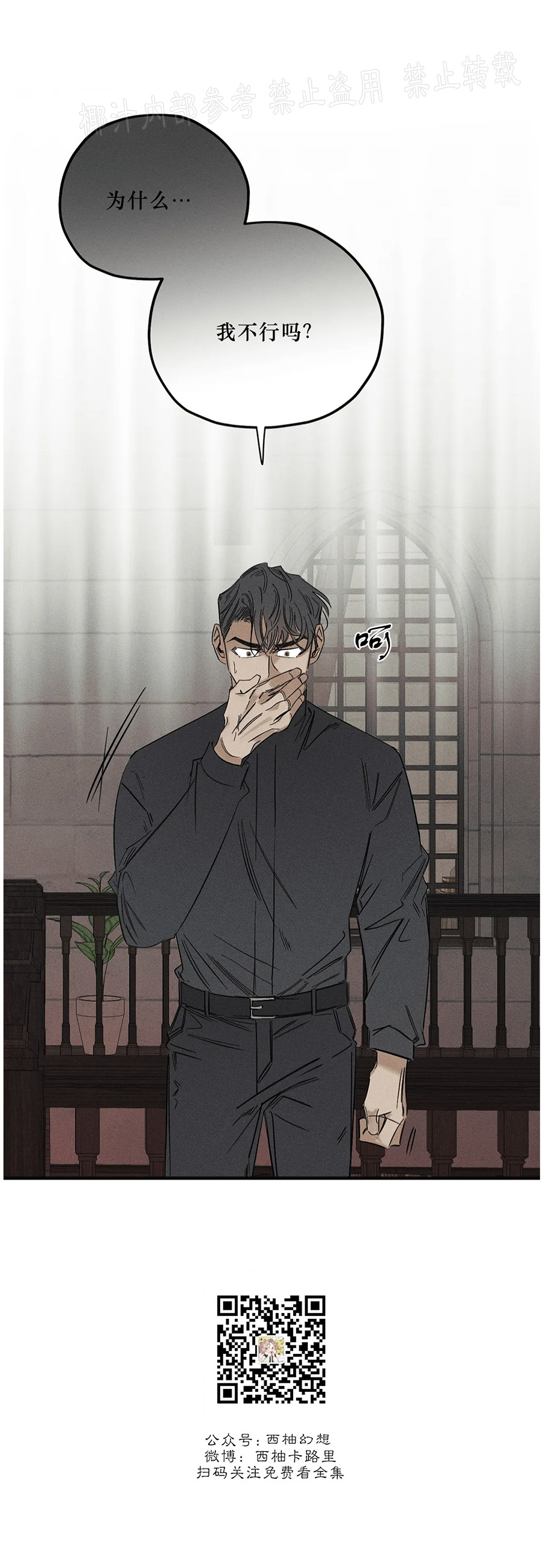 谢环驰漫画,第02话5图