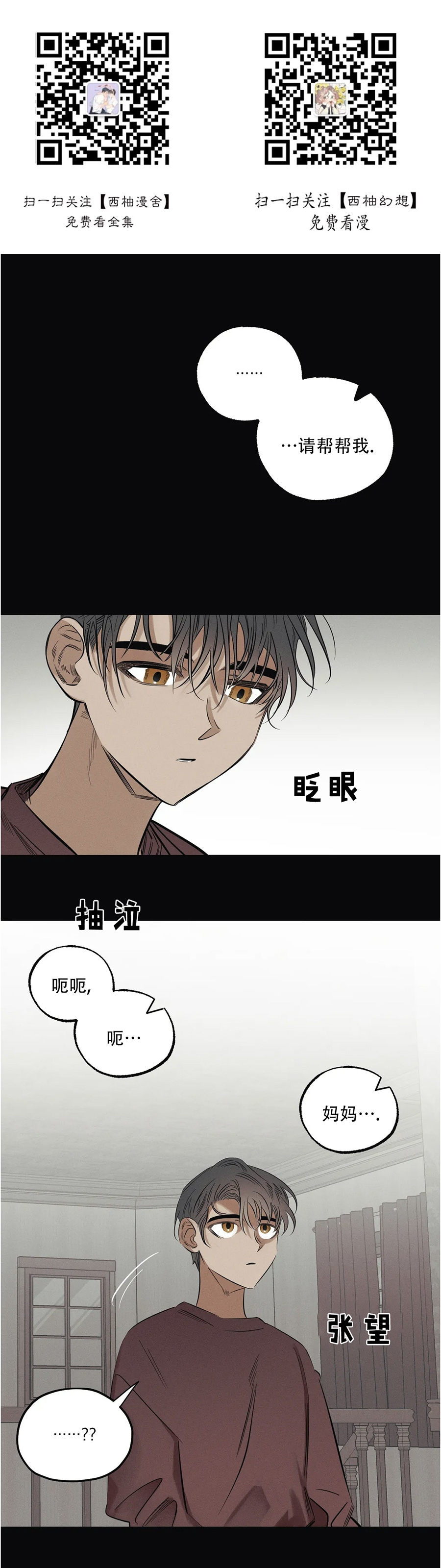 谢环驰漫画,第13话1图