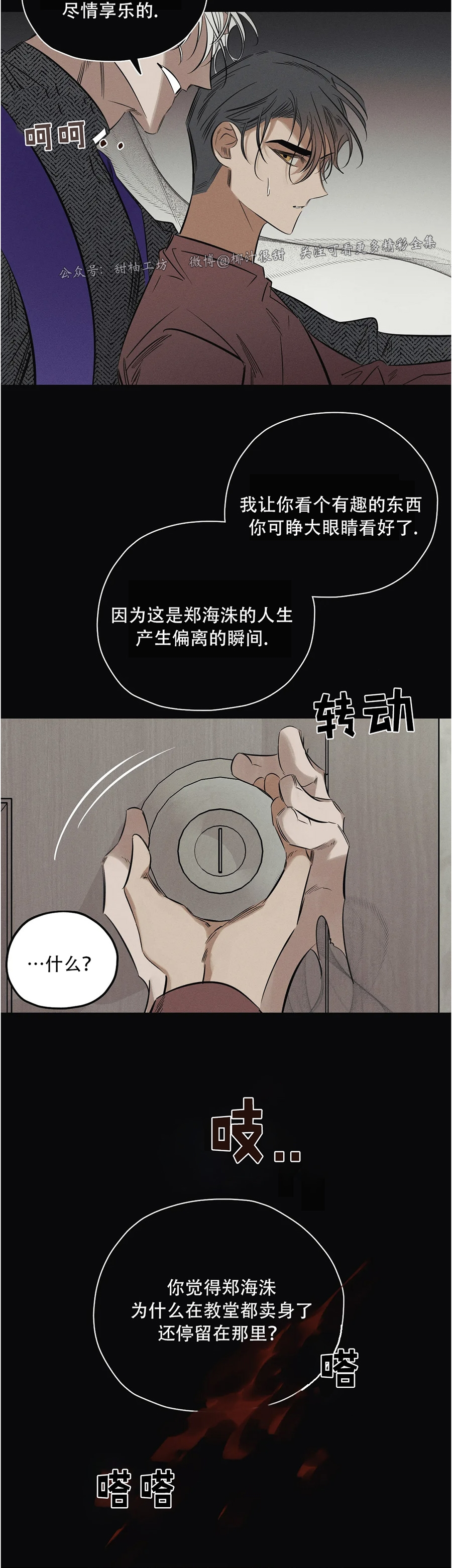 谢环驰漫画,第13话4图