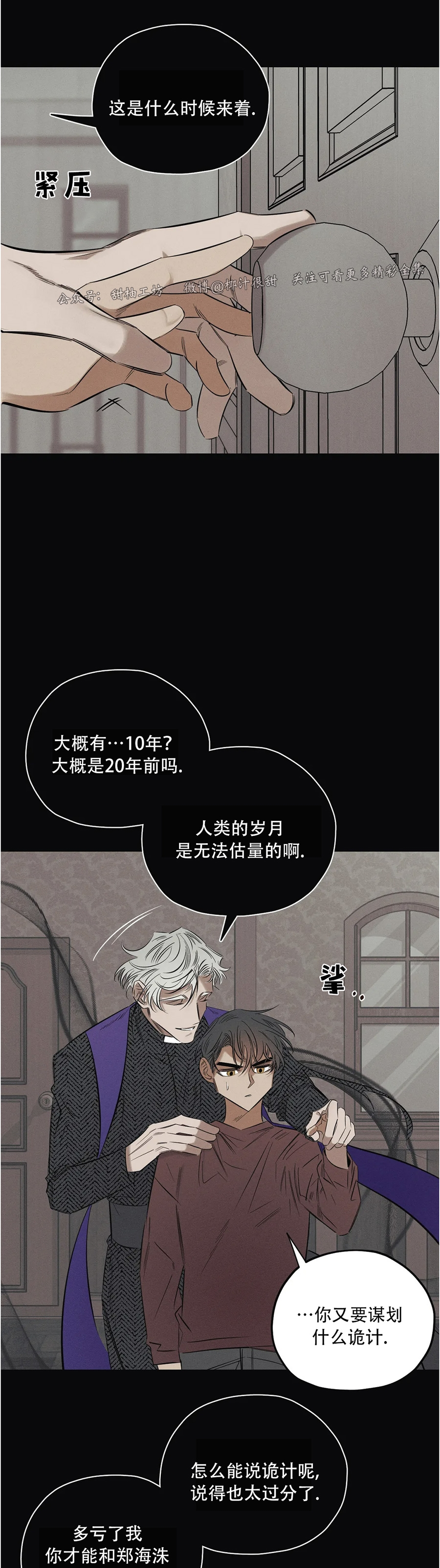 谢环驰漫画,第13话3图
