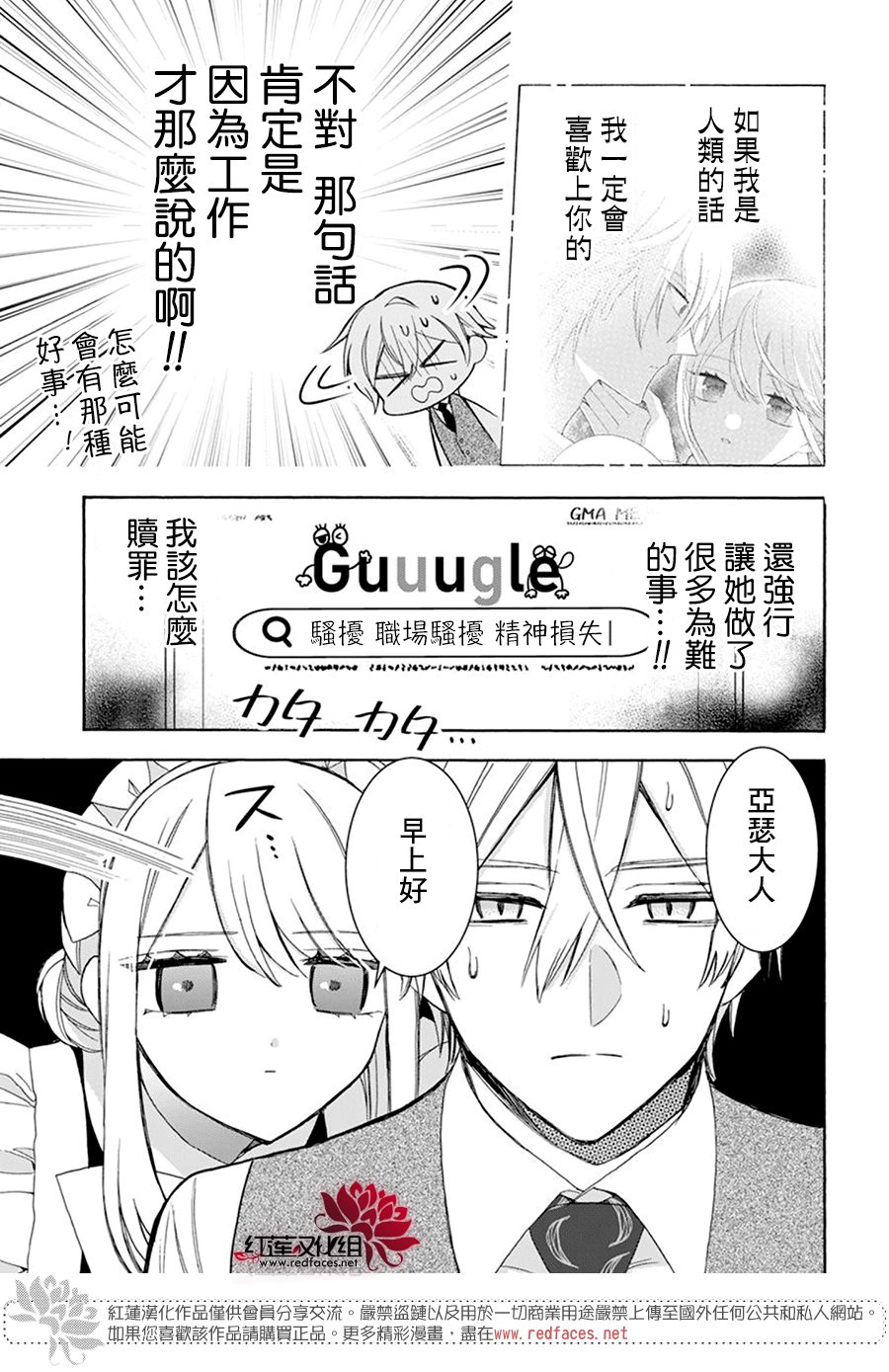 人形机器人概念龙头股票漫画,第20话3图