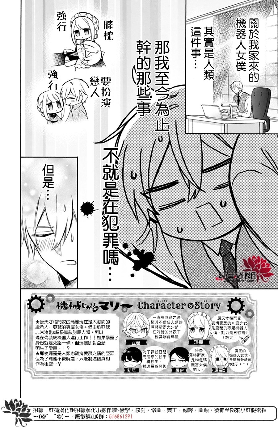 人形机器人概念龙头股票漫画,第20话2图