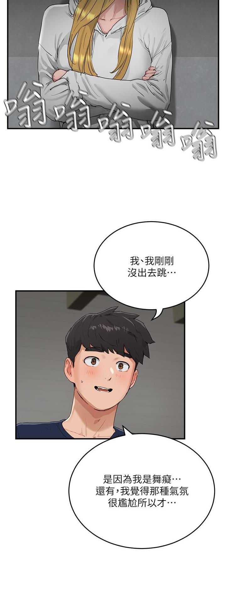 夏日深处原版漫画,第104话2图