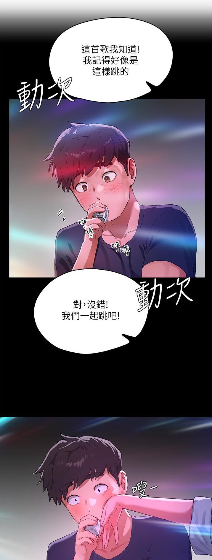 夏日深处原版漫画,第104话5图