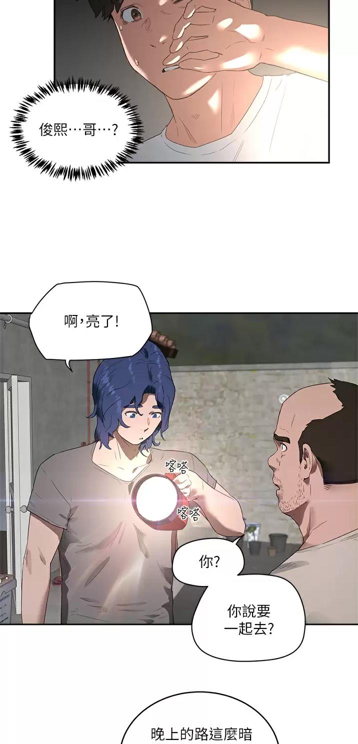 夏日深圳游玩攻略漫画,第72话5图