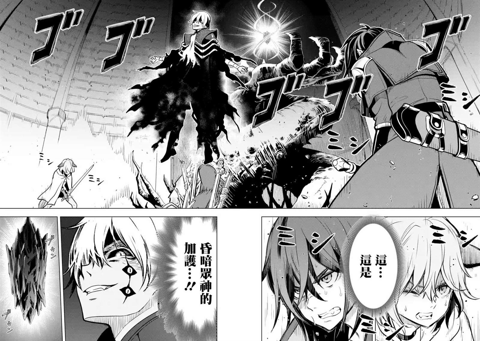 你们先走我断后表情包漫画,第10话2图