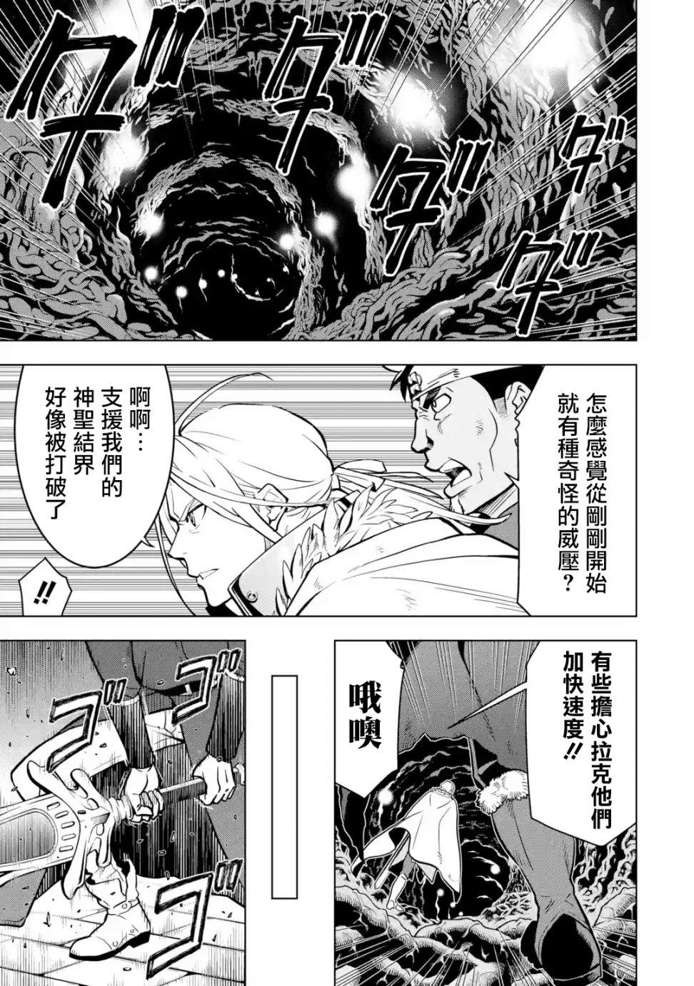 你们先走我断后表情包漫画,第10话1图