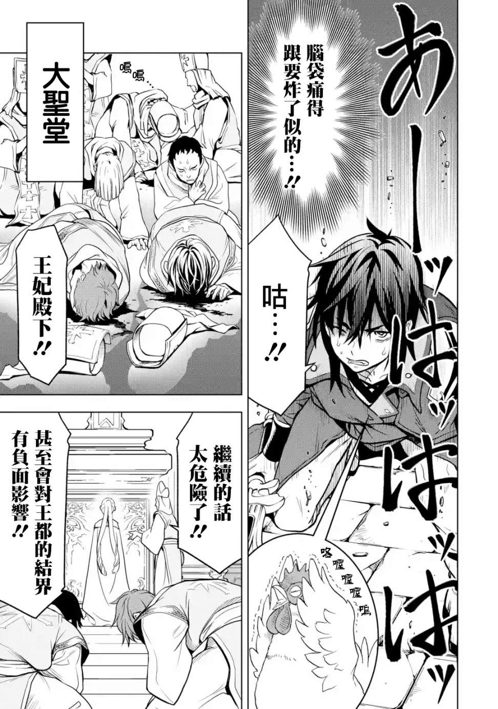 你们先走我断后表情包漫画,第10话4图