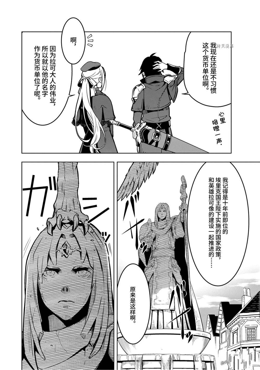 你们先走我断后txt漫画,第22.5话试看版5图