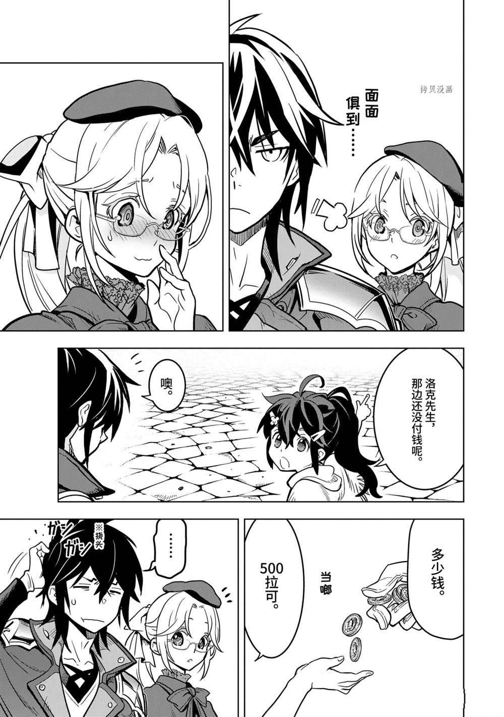 你们先走我断后txt漫画,第22.5话试看版4图