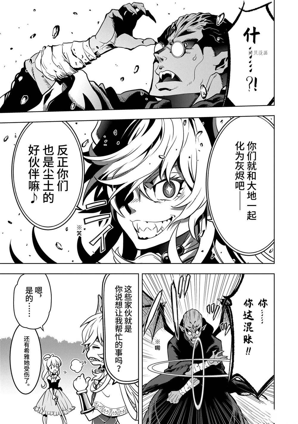 你们先走我断后txt漫画,第26.1话试看版5图