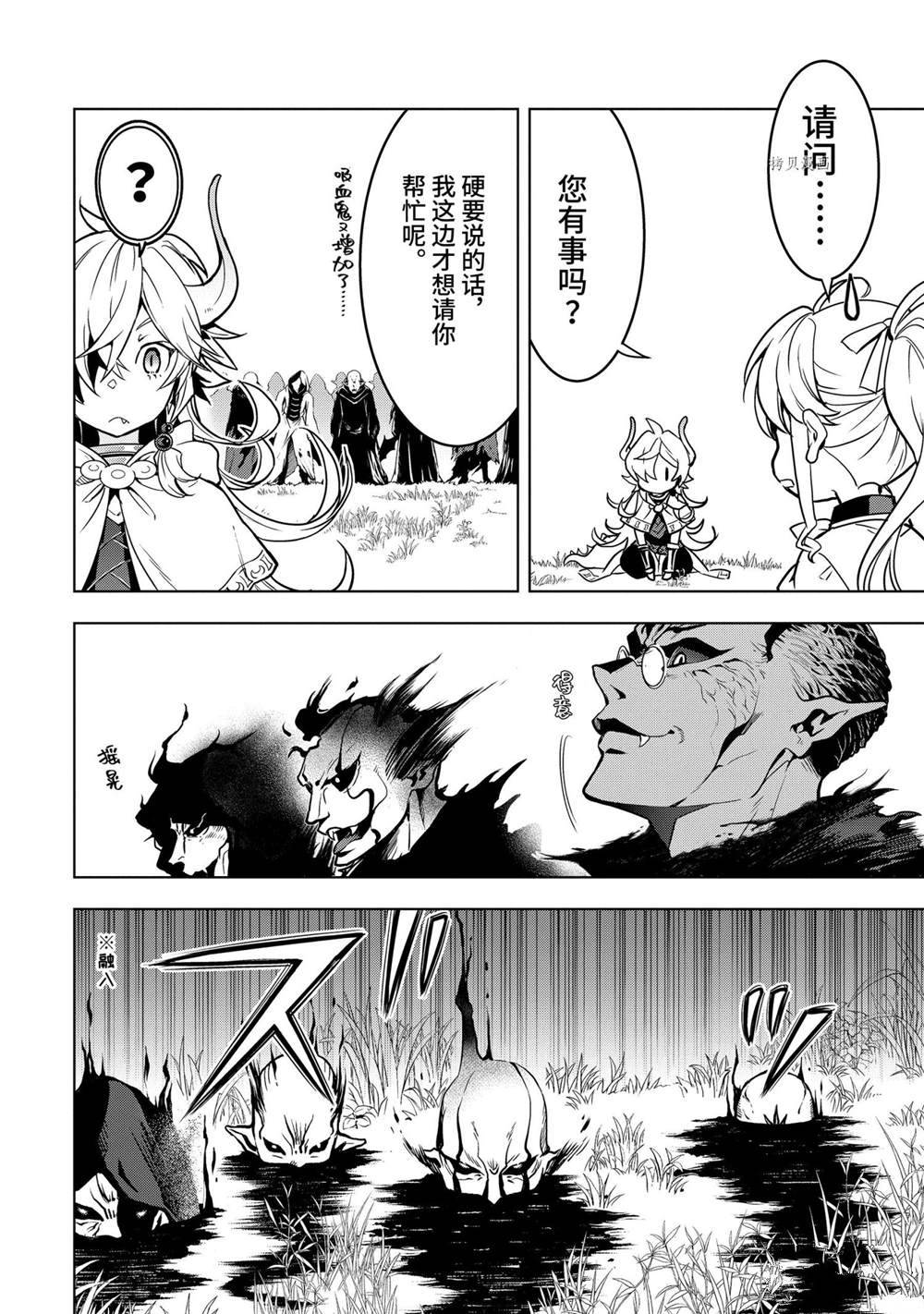 你们先走我断后txt漫画,第26.1话试看版2图