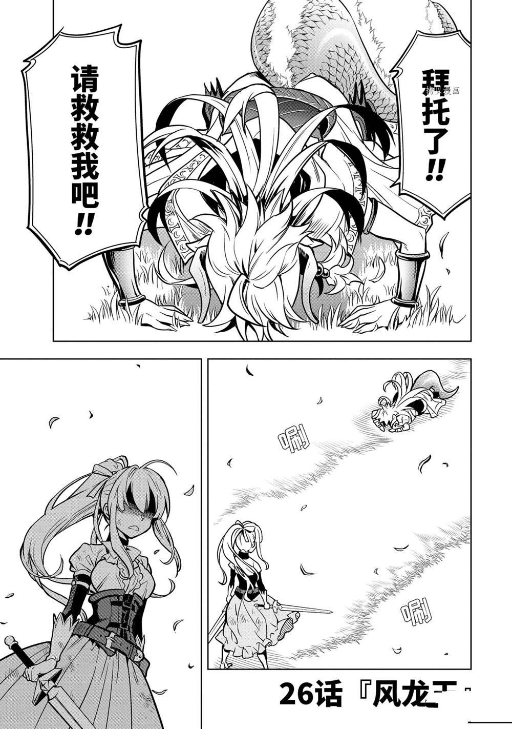 你们先走我断后txt漫画,第26.1话试看版1图