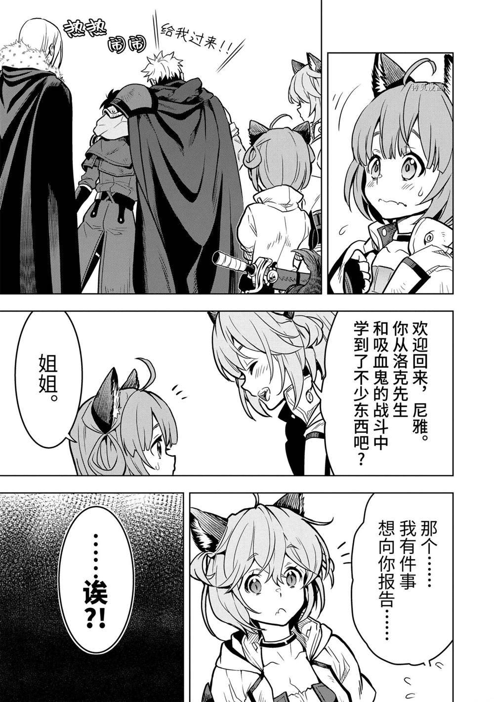 你们先走我断后txt漫画,第24.3话试看版3图