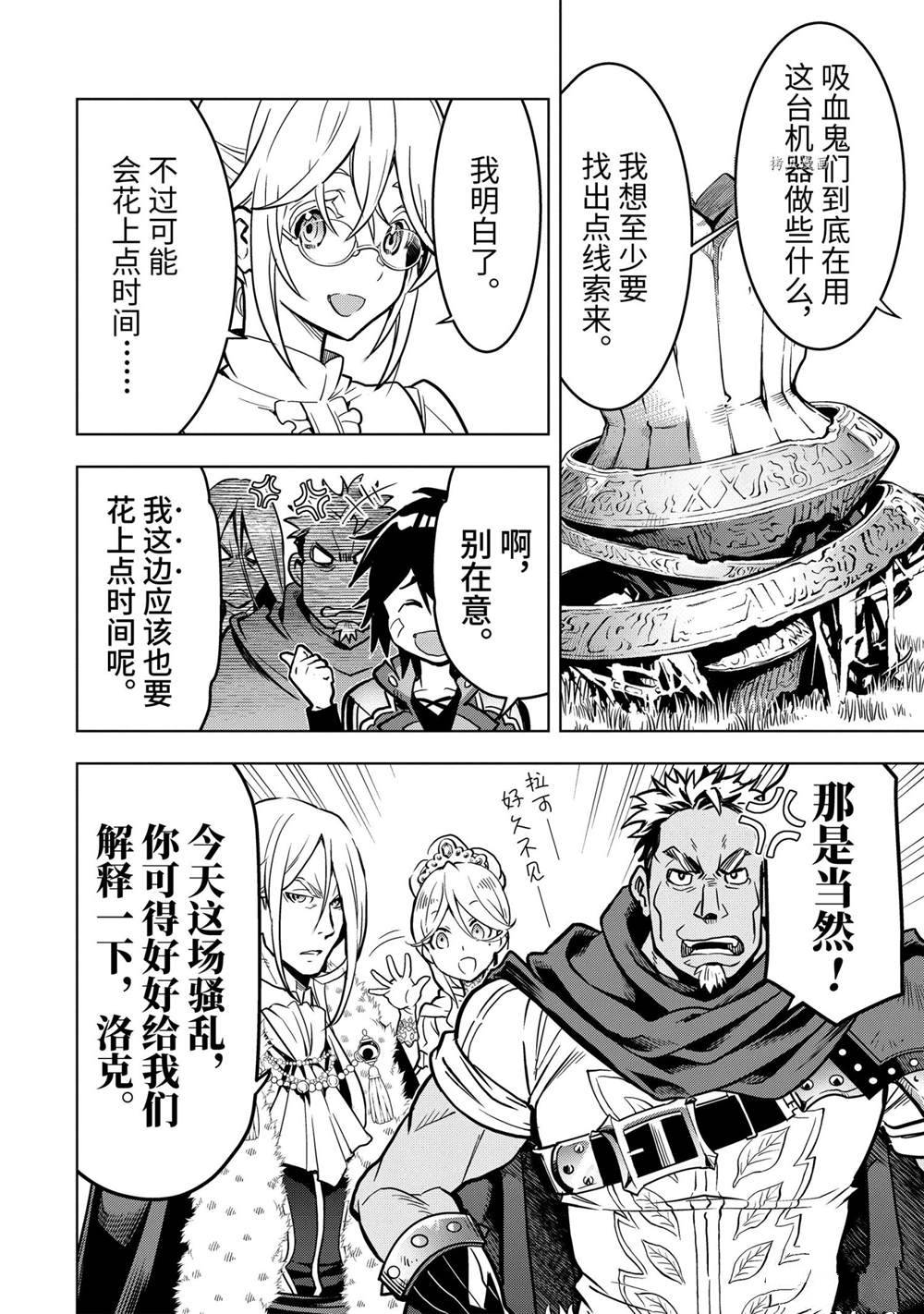 你们先走我断后txt漫画,第24.3话试看版2图