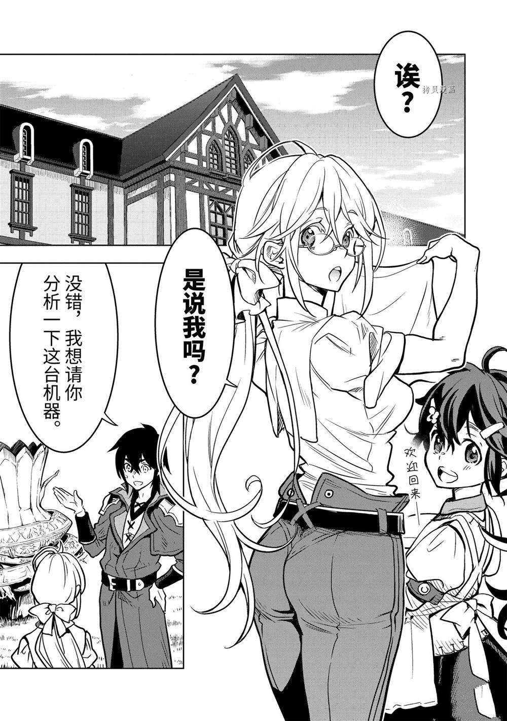 你们先走我断后txt漫画,第24.3话试看版1图