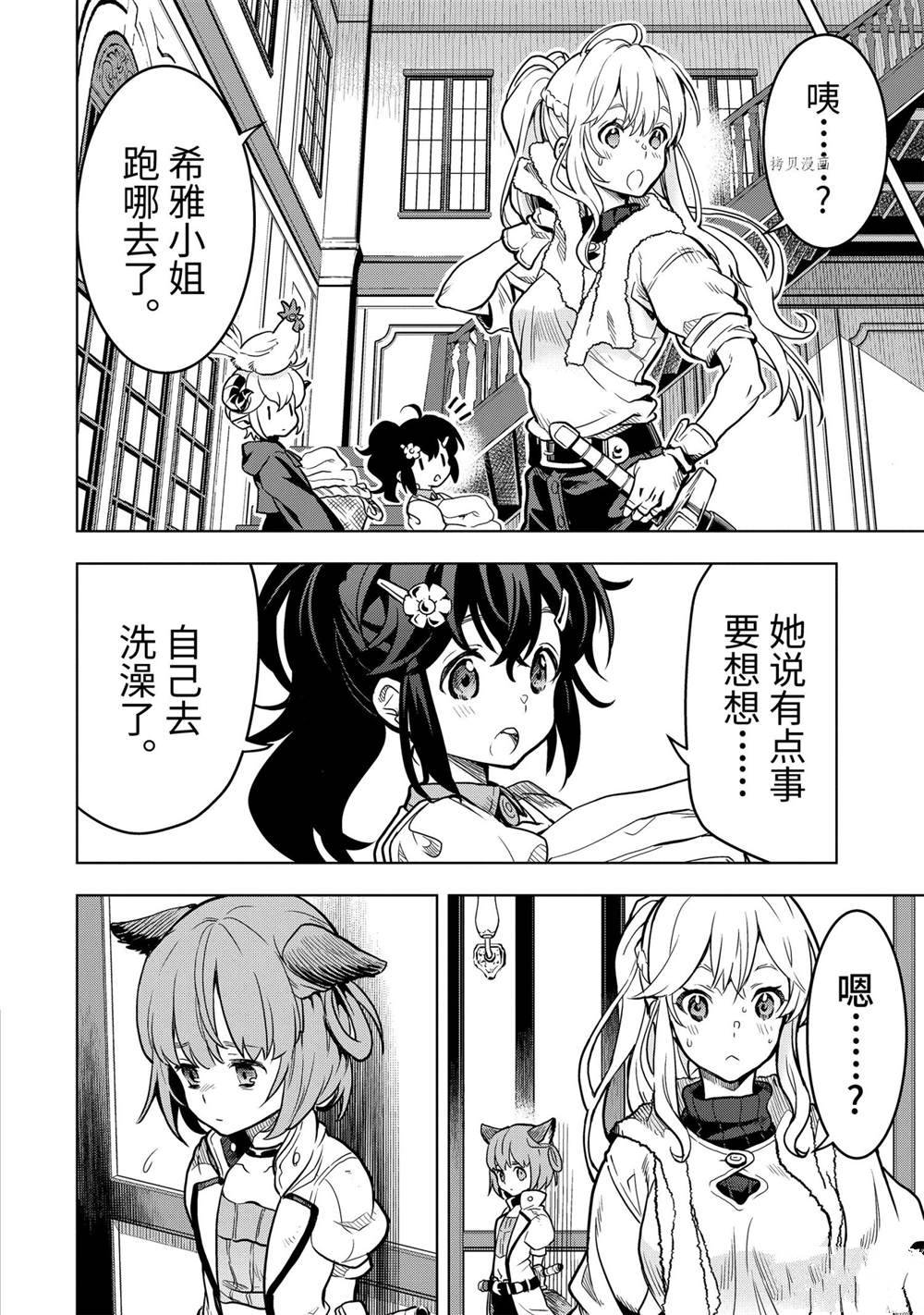 你们先走我断后txt漫画,第24.3话试看版4图