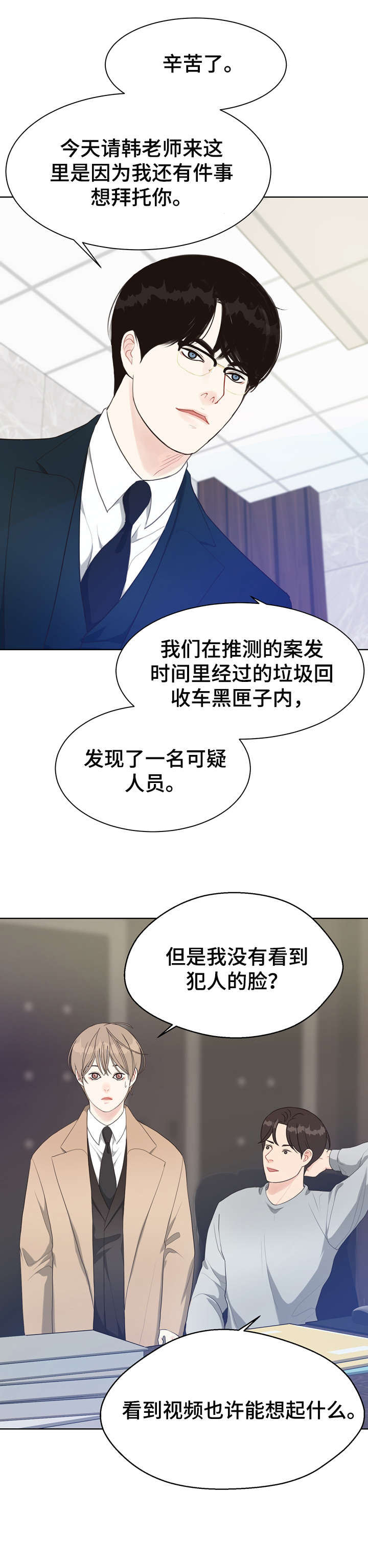 法医异闻录小说笔趣阁漫画,第32章：唇纹2图