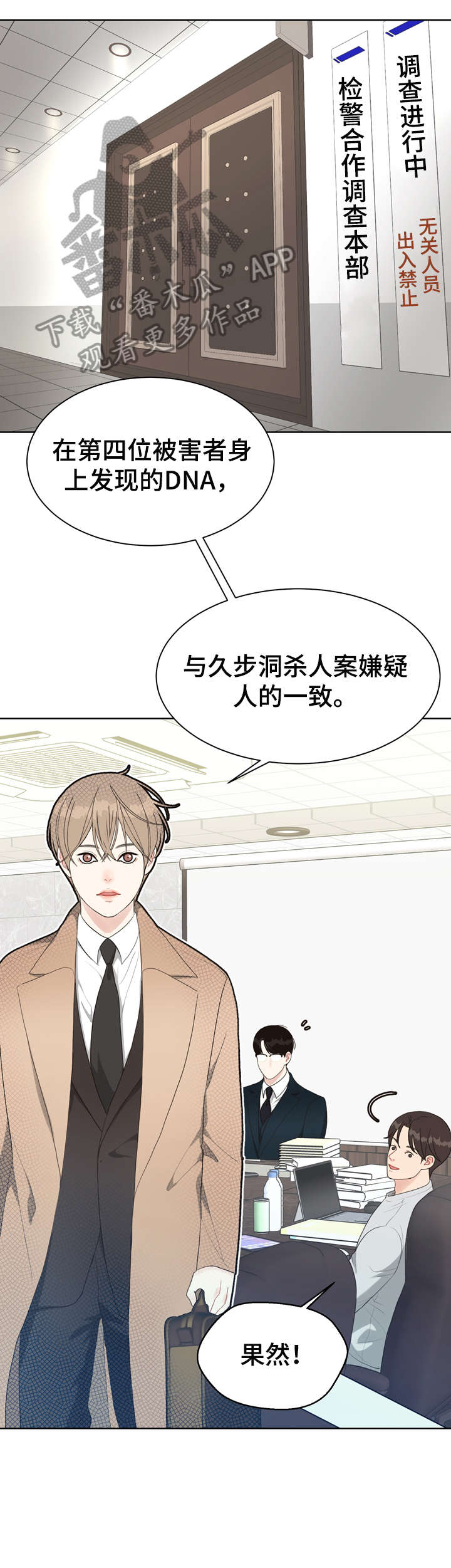 法医异闻录小说笔趣阁漫画,第32章：唇纹1图