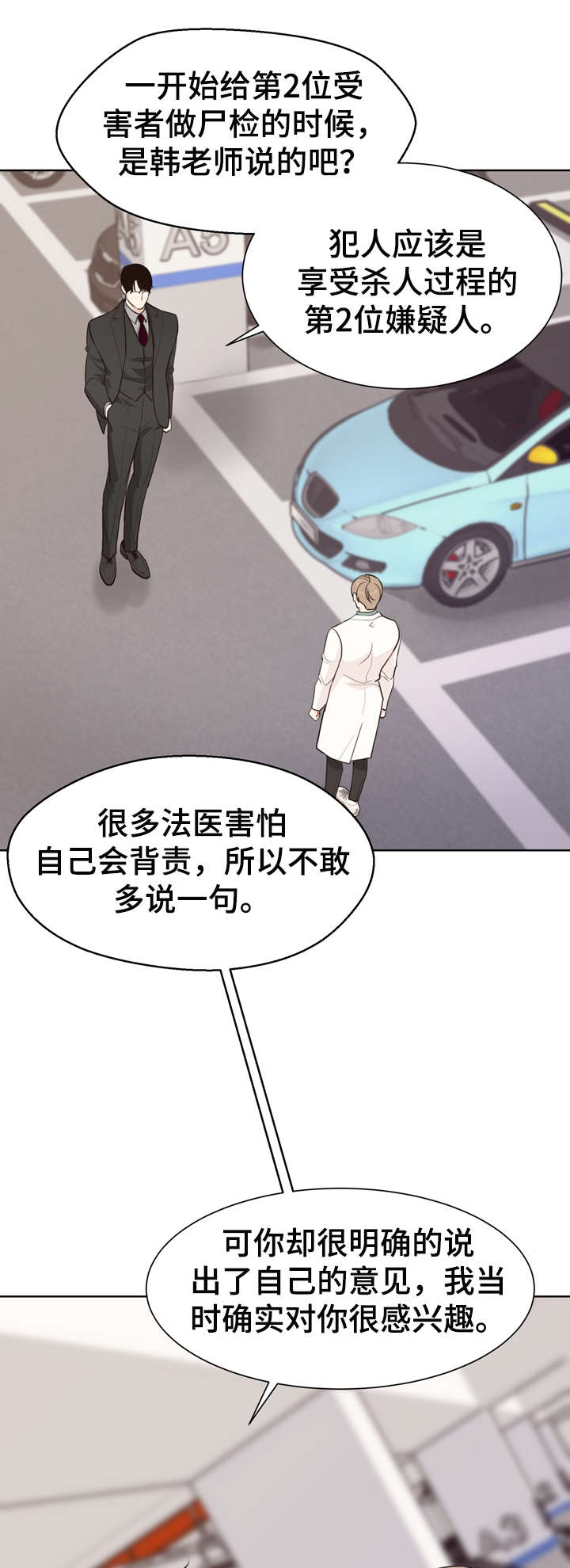 法医英语漫画,第36章：自信5图