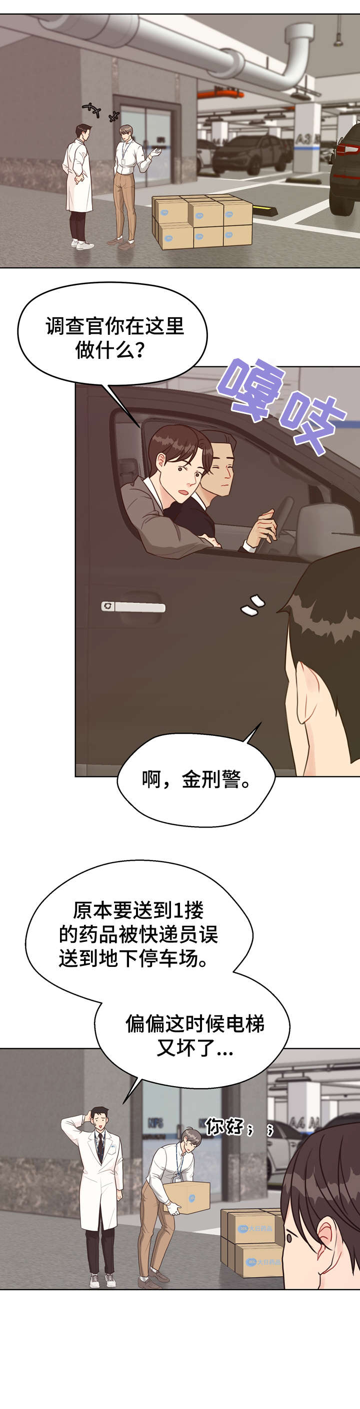 法医英语漫画,第36章：自信1图