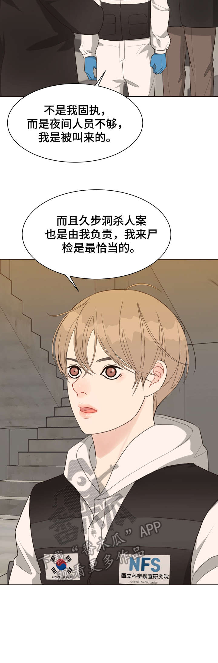 法医秦明第二部清道夫漫画,第30章：死者5图