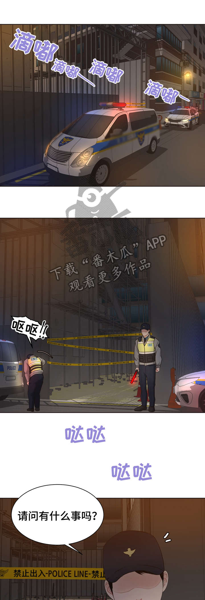 法医秦明第二部清道夫漫画,第30章：死者1图