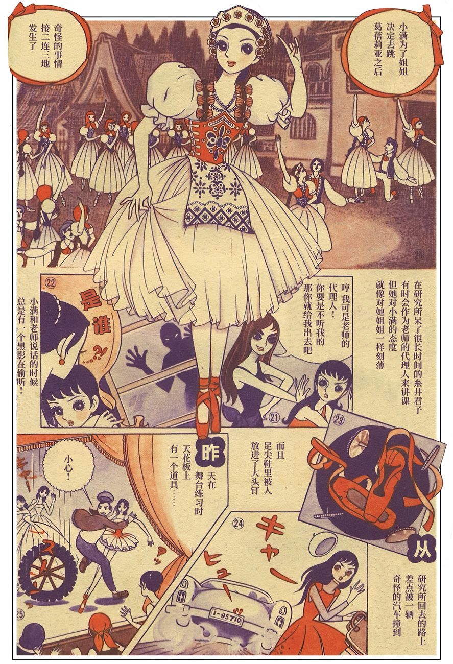 葛蓓莉娅黑暗版漫画,第1话5图