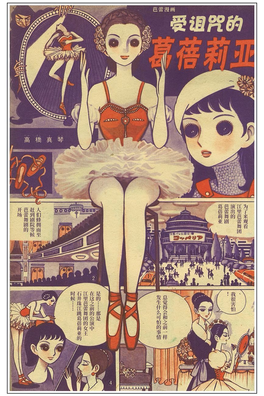 葛蓓莉娅黑暗版漫画,第1话2图