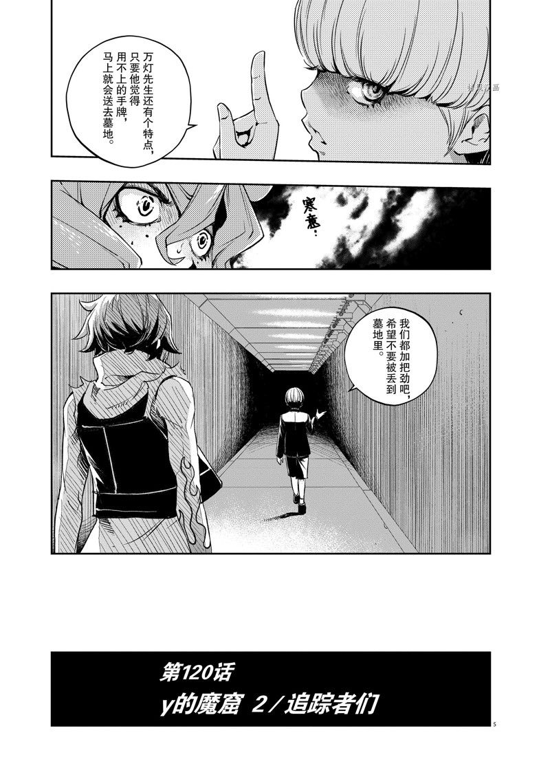 风都侦探在线观看樱花漫画在线看漫画,第120话 试看版5图