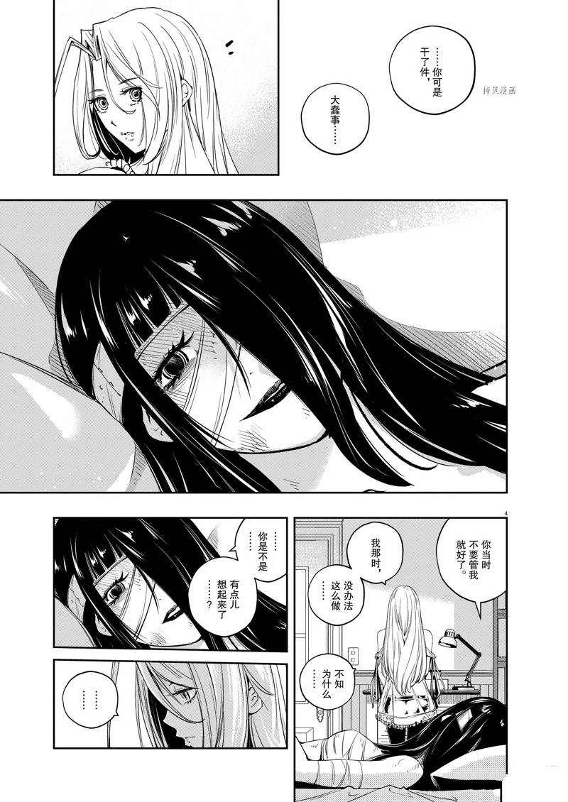 风都侦探漫画免费下拉式120话漫画,第119话 试看版4图