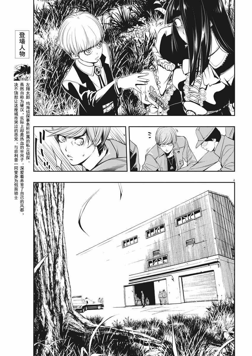 风都侦探时芽被腕龙控制漫画,第29话4图