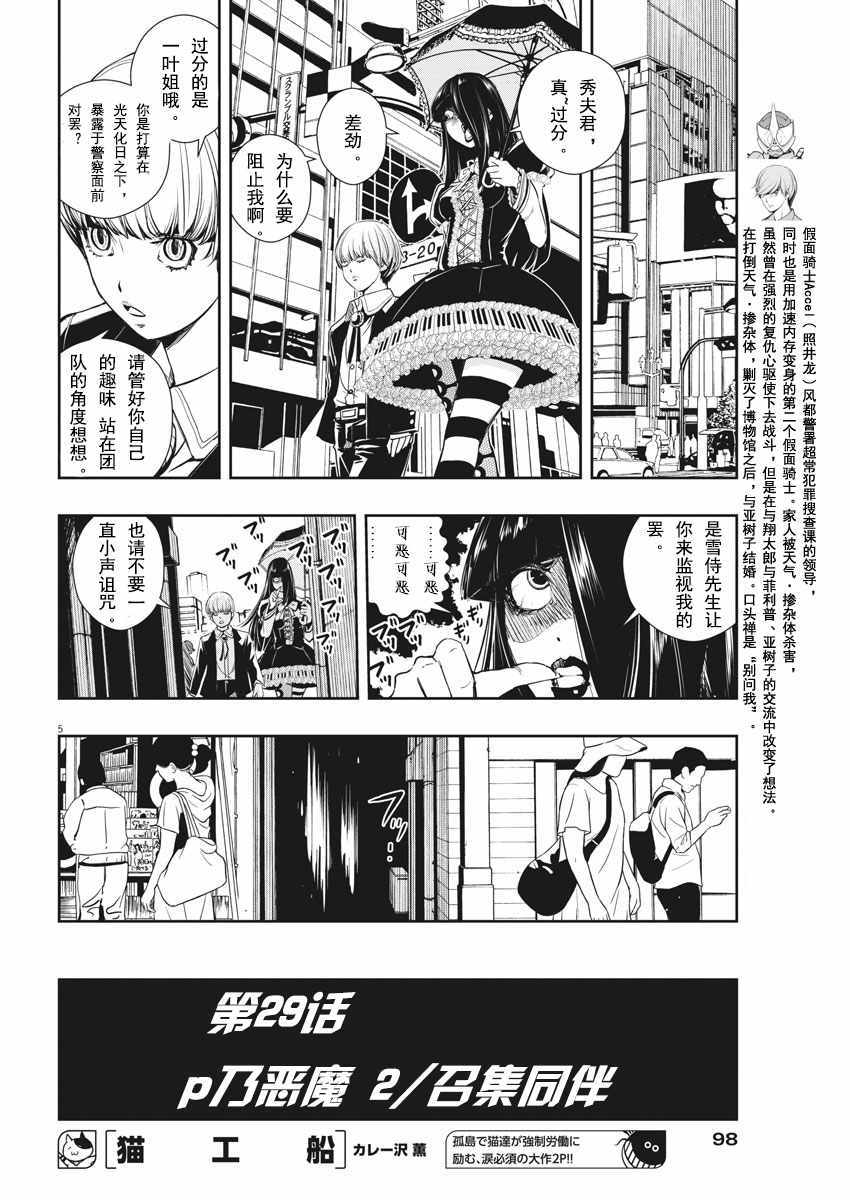 风都侦探时芽被腕龙控制漫画,第29话5图