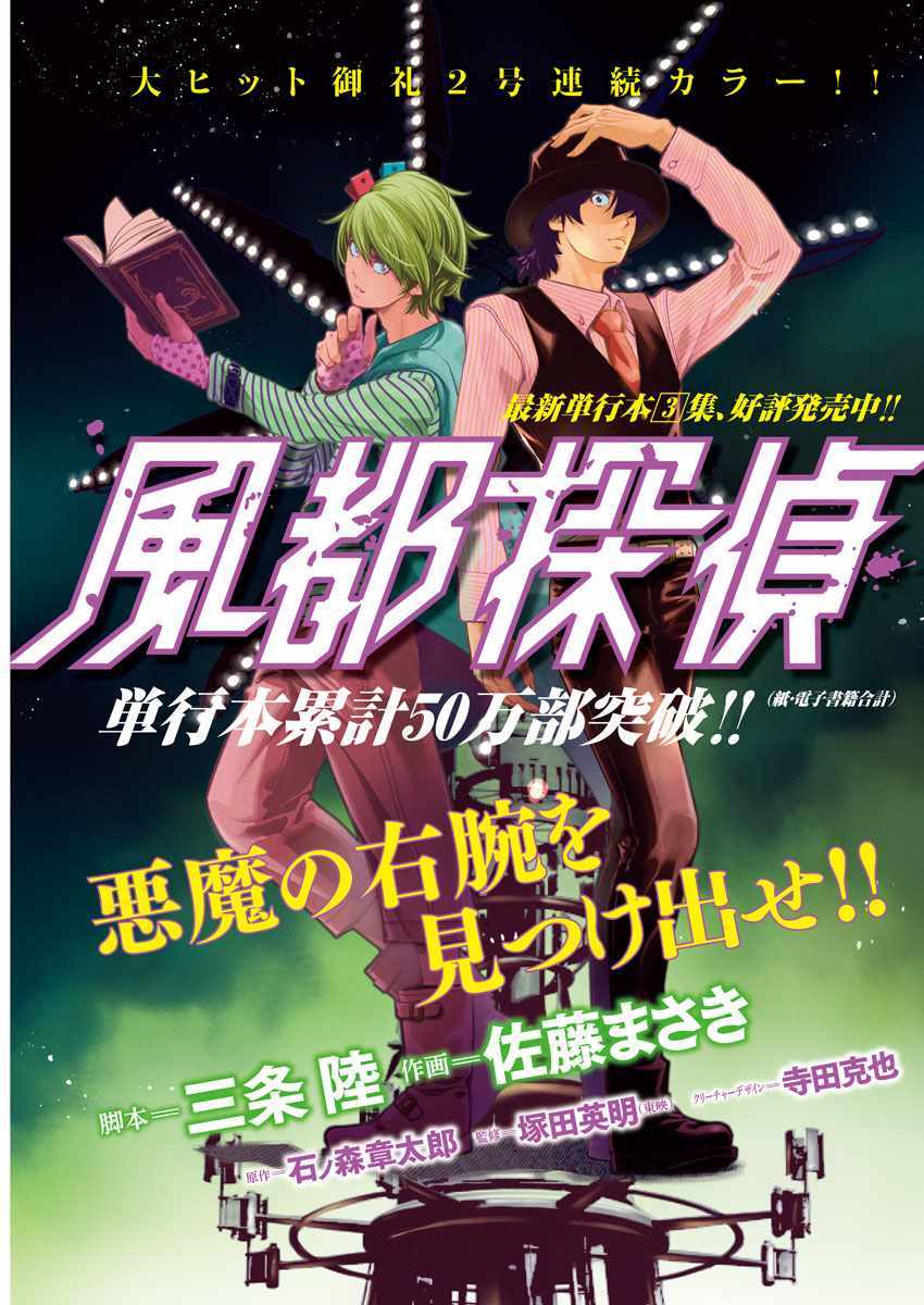 风都侦探时芽被腕龙控制漫画,第29话1图