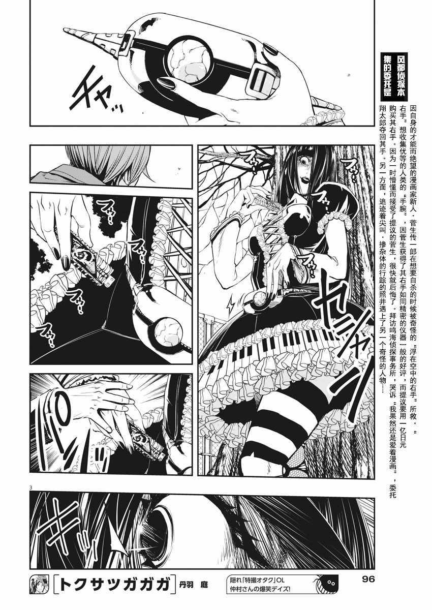 风都侦探时芽被腕龙控制漫画,第29话3图