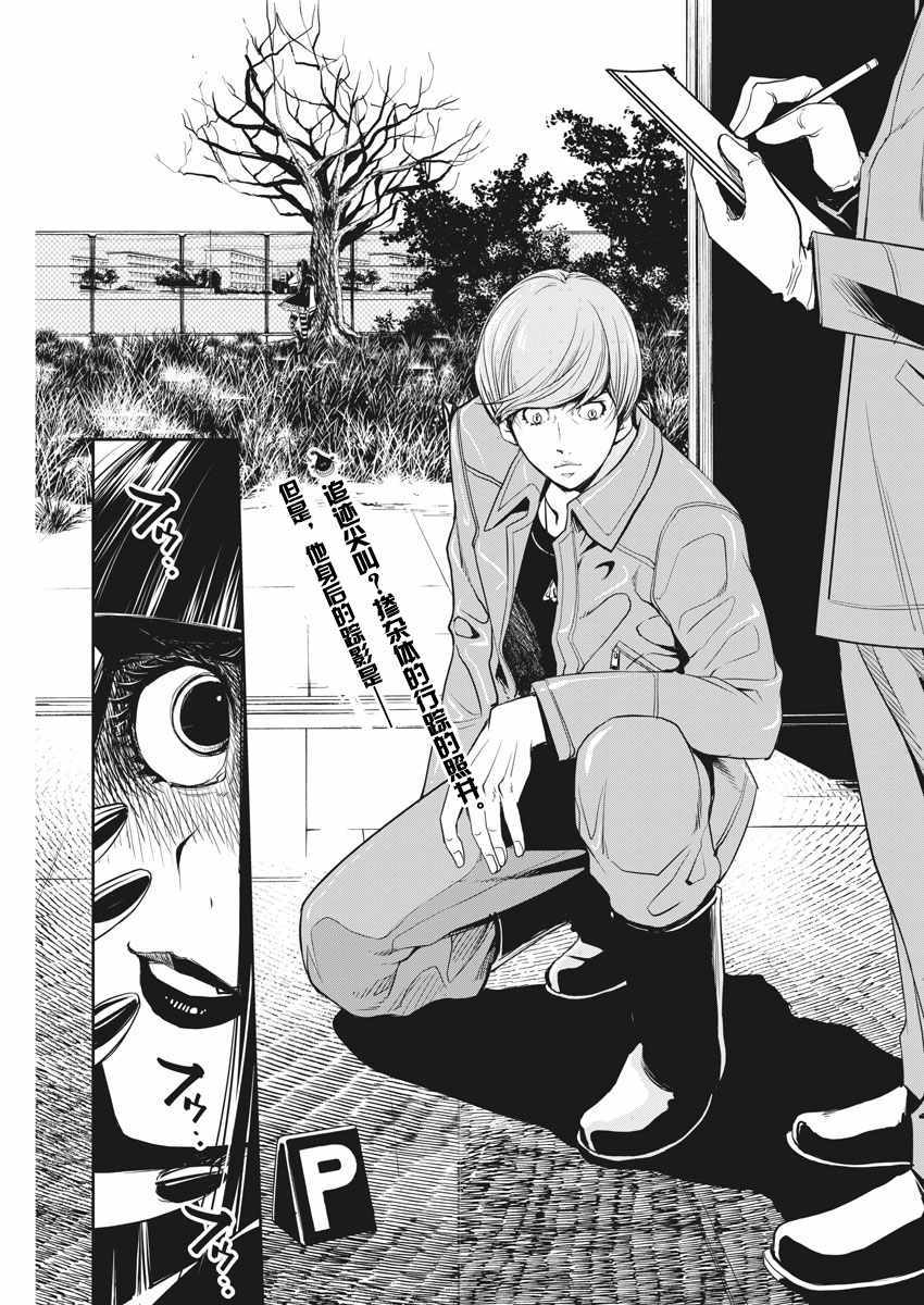 风都侦探时芽被腕龙控制漫画,第29话2图
