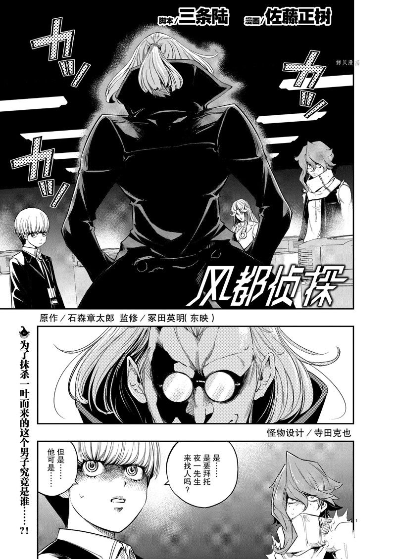 风都侦探在线观看樱花漫画在线看漫画,第120话 试看版1图