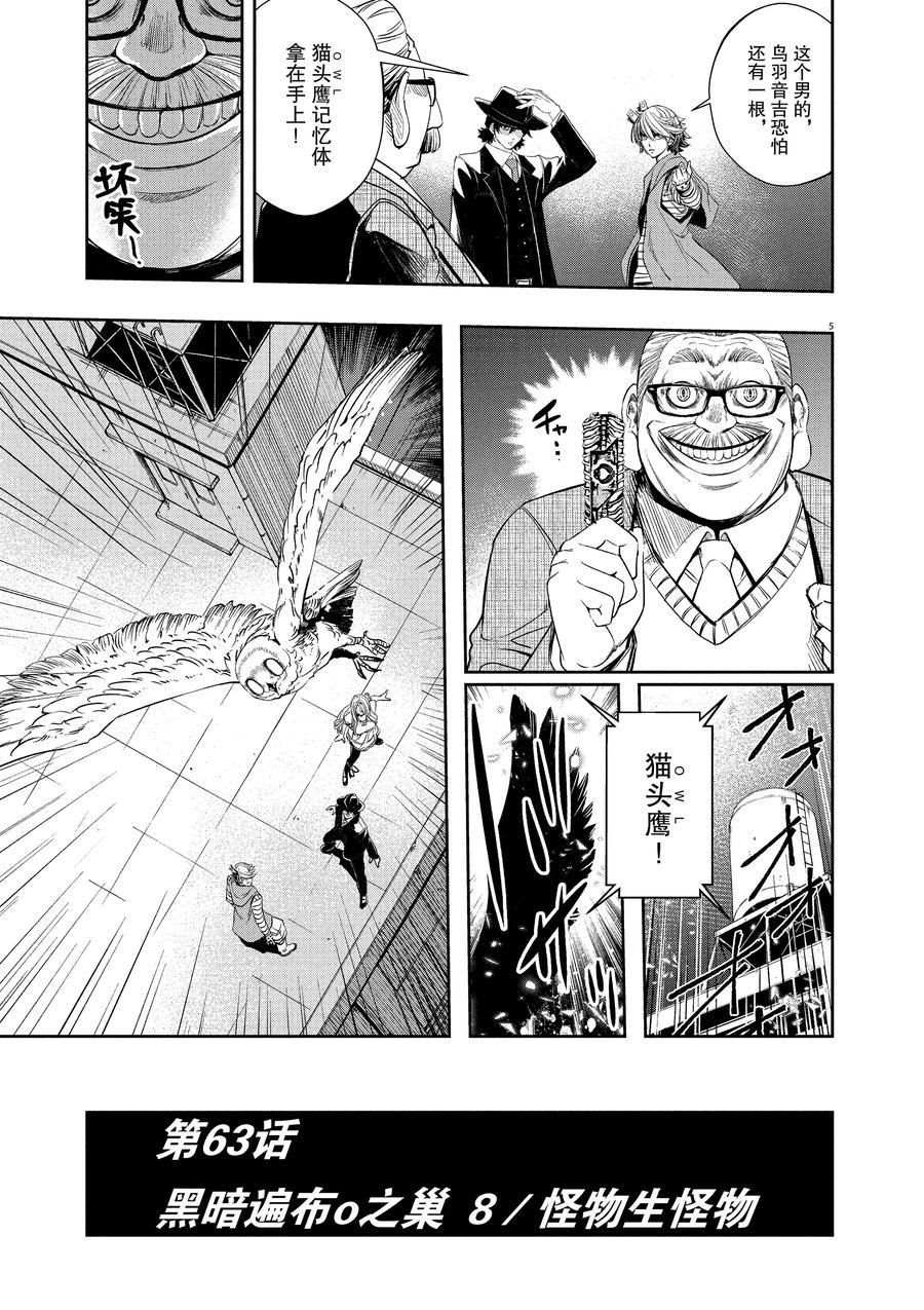 风都侦探pv中文漫画,第63话试看版5图