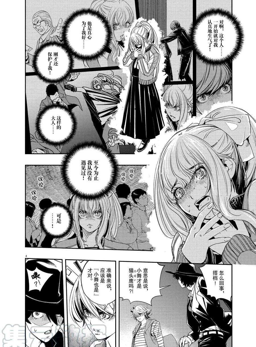 风都侦探pv中文漫画,第63话试看版4图
