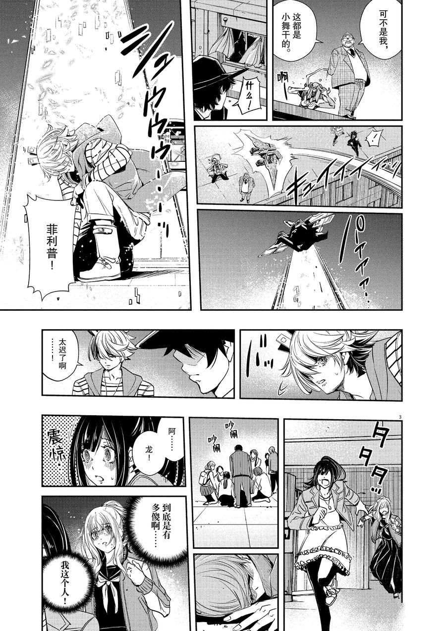 风都侦探pv中文漫画,第63话试看版3图