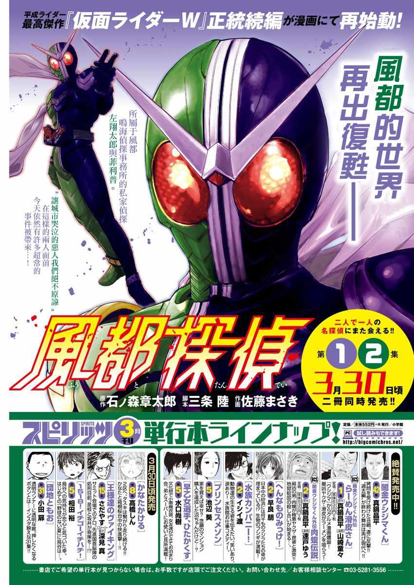 风都侦探漫画免费下拉式120话漫画,第20话3图
