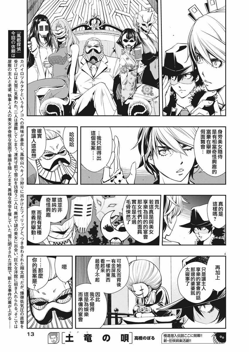 风都侦探漫画免费下拉式120话漫画,第20话4图